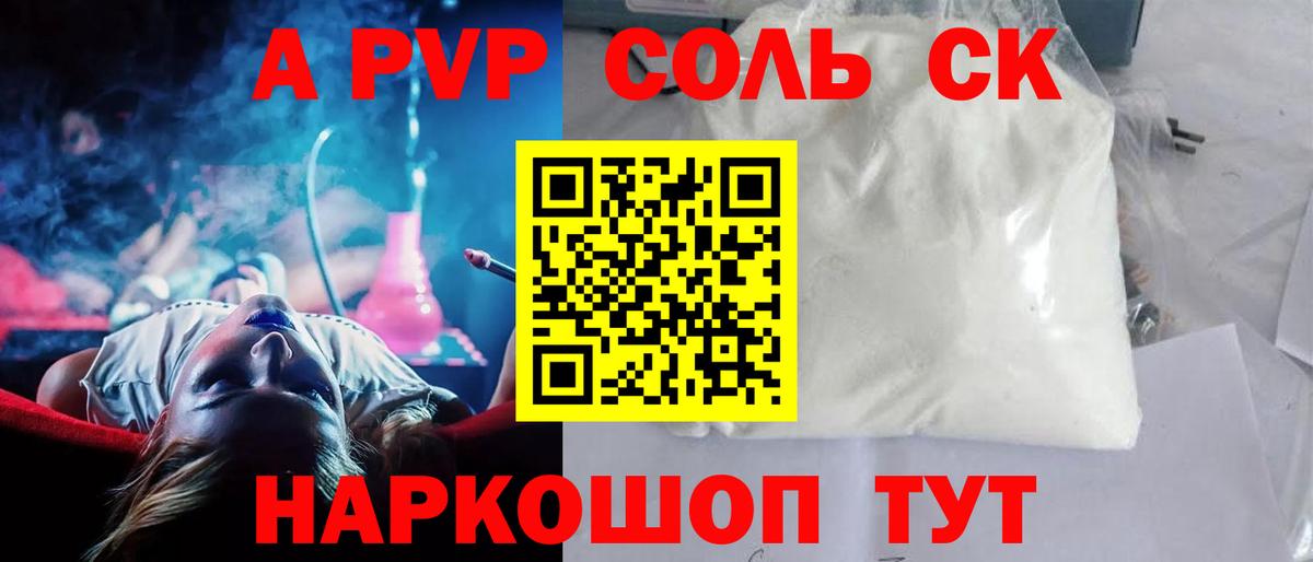 купить   Шуя  APVP Соль  APVP СК 