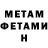 Метамфетамин мет Aysel Ubaydullayeva