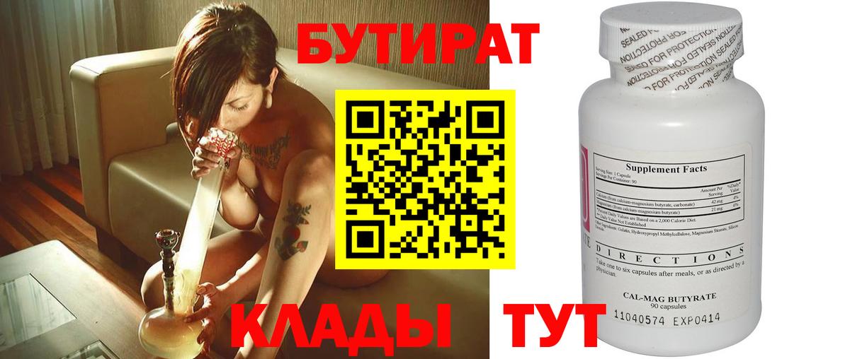 БУТИРАТ оксибутират  Шуя 