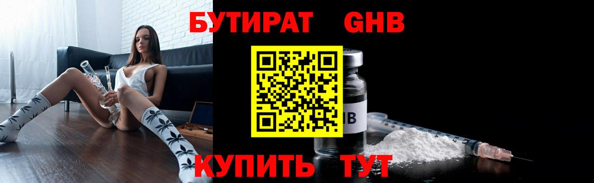 БУТИРАТ 99%  Вход с VPN  Шуя 