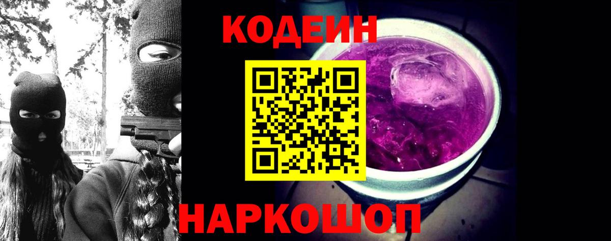 Codein Purple Drank  Шуя 