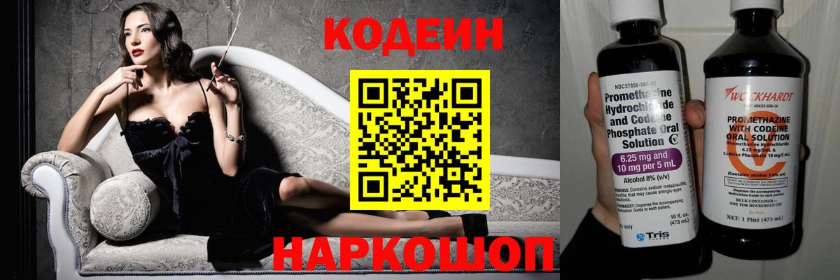 Шуя  Codein Purple Drank  Вход с VPN  Кодеиновый сироп Lean Purple Drank 
