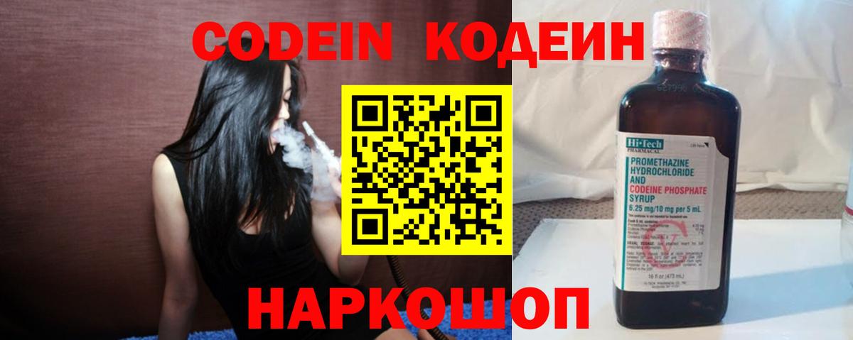 Codein напиток Lean (лин) Шуя