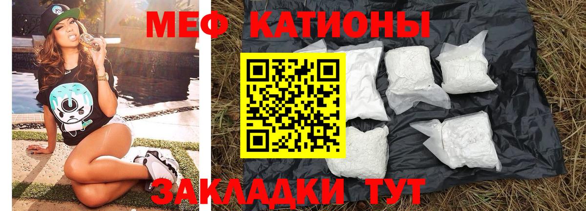 Меф мяу мяу мука Шуя