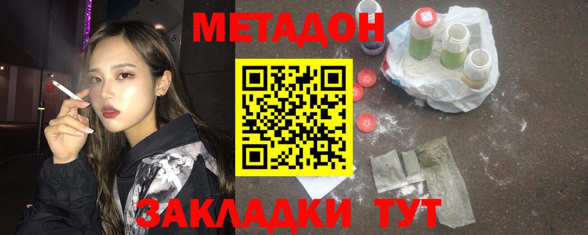 МЕТАДОН methadone Шуя