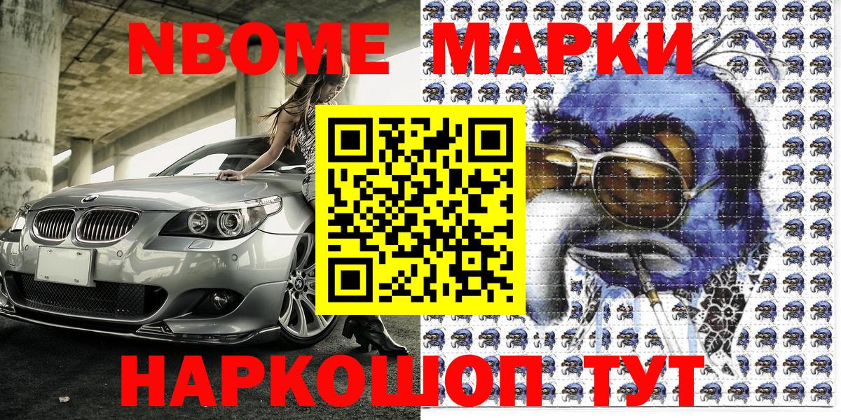 Марки 25I-NBOMe 1,8мг  Шуя  где купить наркоту  Марки 25I-NBOMe 1,8мг 